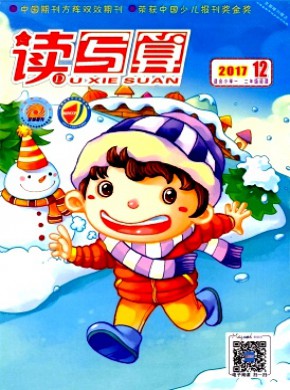 读写算·小学低年级期刊